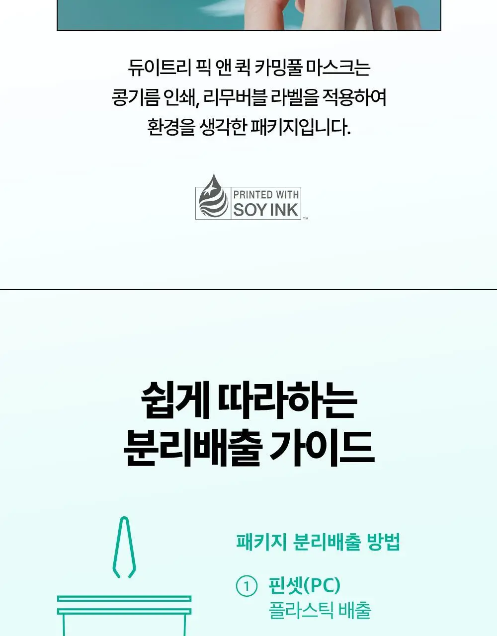 [대용량] 듀이트리 픽앤퀵 뽑아쓰는 마스크 30매입 (화장발/카밍풀/모이스처풀/모닝붓기/비타라이트업) 상세페이지 55